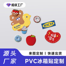 定制pvc软胶冰箱贴软磁装饰立体卡通动漫硅胶logo磁性diy个性创意