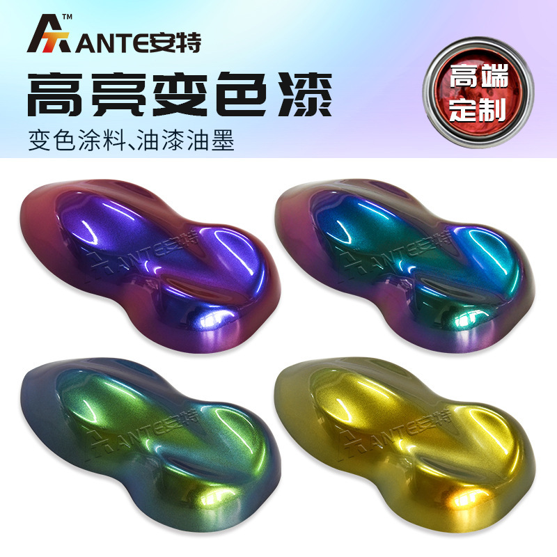 安特直売虹レーザー塗料クロスボーダー保温カップスプレーハイエンド変色塗料工芸品変色龍塗料|undefined