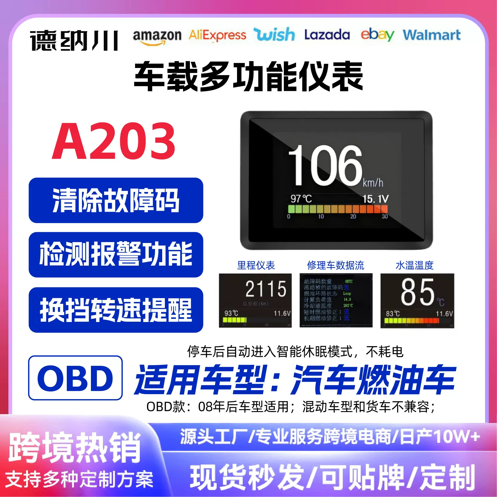 跨境OBD转速表水温表里程表行车电脑油耗仪车载HUD汽车多功能仪表