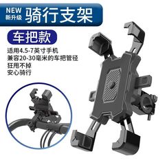 クロスボーダー四爪車載自転車耐震電気自動車携帯電話スタンド騎手ナビゲーションオートバイ携帯電話スタンド卸売り