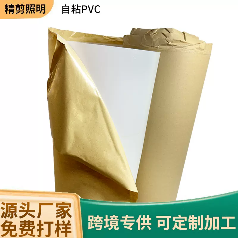 批发防水防潮阻燃自粘PVC灯罩材料白色灯罩自粘纸透光膜灯饰灯罩