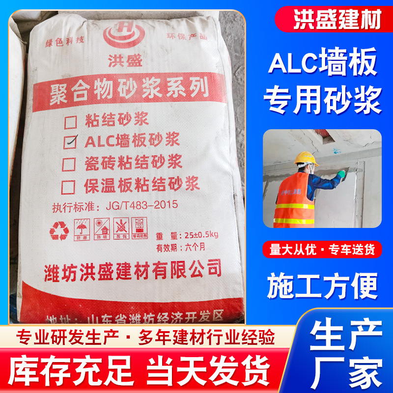 ALC墙板专用砂浆聚合物修补砂浆商用防腐高强砂浆砂浆生产厂家