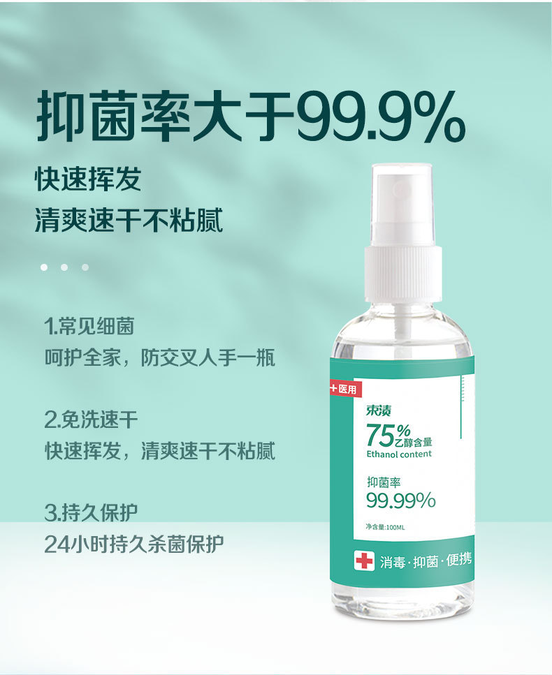 75% Alcohol Spray 100ml Portable Disinfectant Hand-Free Quick-Drying Cleaning Sterilization Ethanol Disinfectant Water