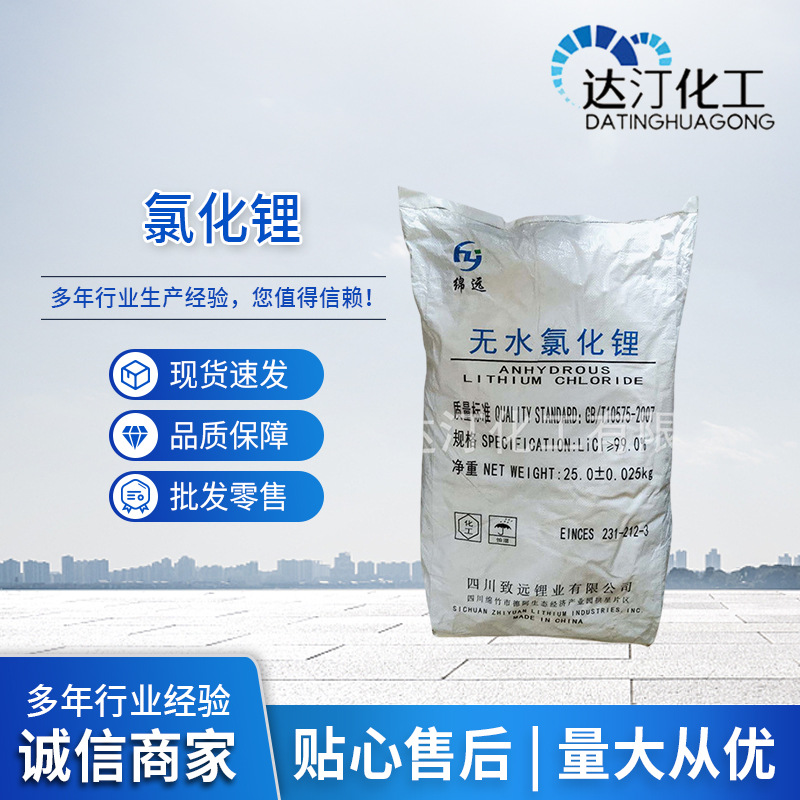 无水氯化锂工业级99.2%袋装25kg水泥促凝堵漏用材料工业级高纯度