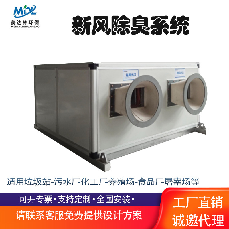 负压新风除臭灭菌系统高能等离子双向流垃圾站设备垃圾站专用