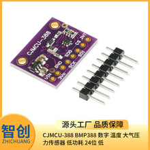 CJMCU-388 BMP388 数字 温度 大气压力传感器 低功耗 24位 低