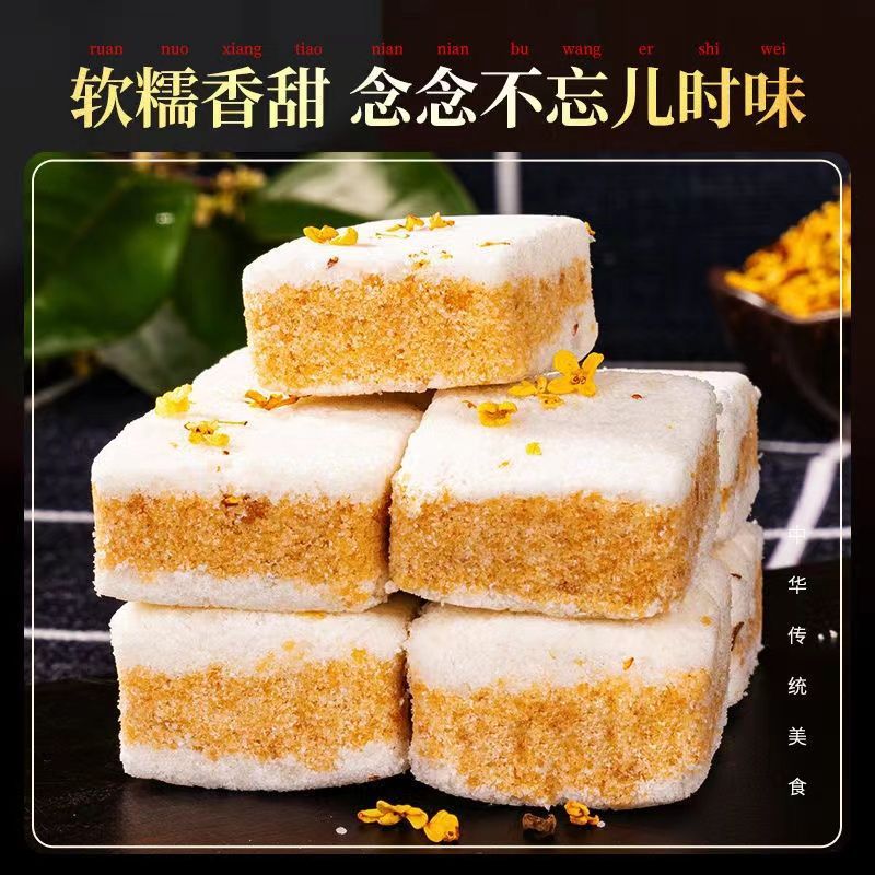 桂花餅の伝統的な古い米菓子の特産品が食欲をそそる低脂代食朝食菓子は独立して包装されている|undefined