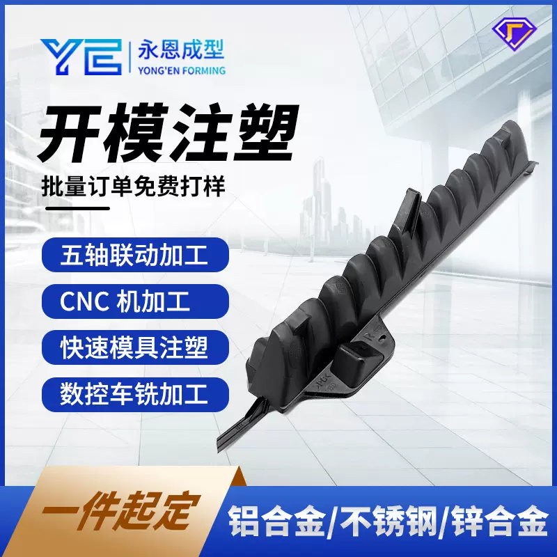 注塑模具工厂快速钢模铝模加工abspc pmma pvc塑胶件软胶开模注塑