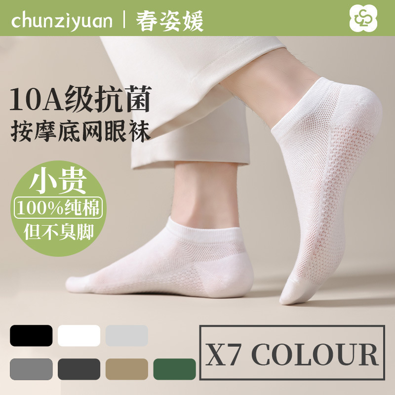 Zhuji Men's Summer Mesh Breathable Thin Business Pure Cotton Short Socks, Sweat-Absorbent, Odor-Resistant, Non-Slip Boat Socks for Women