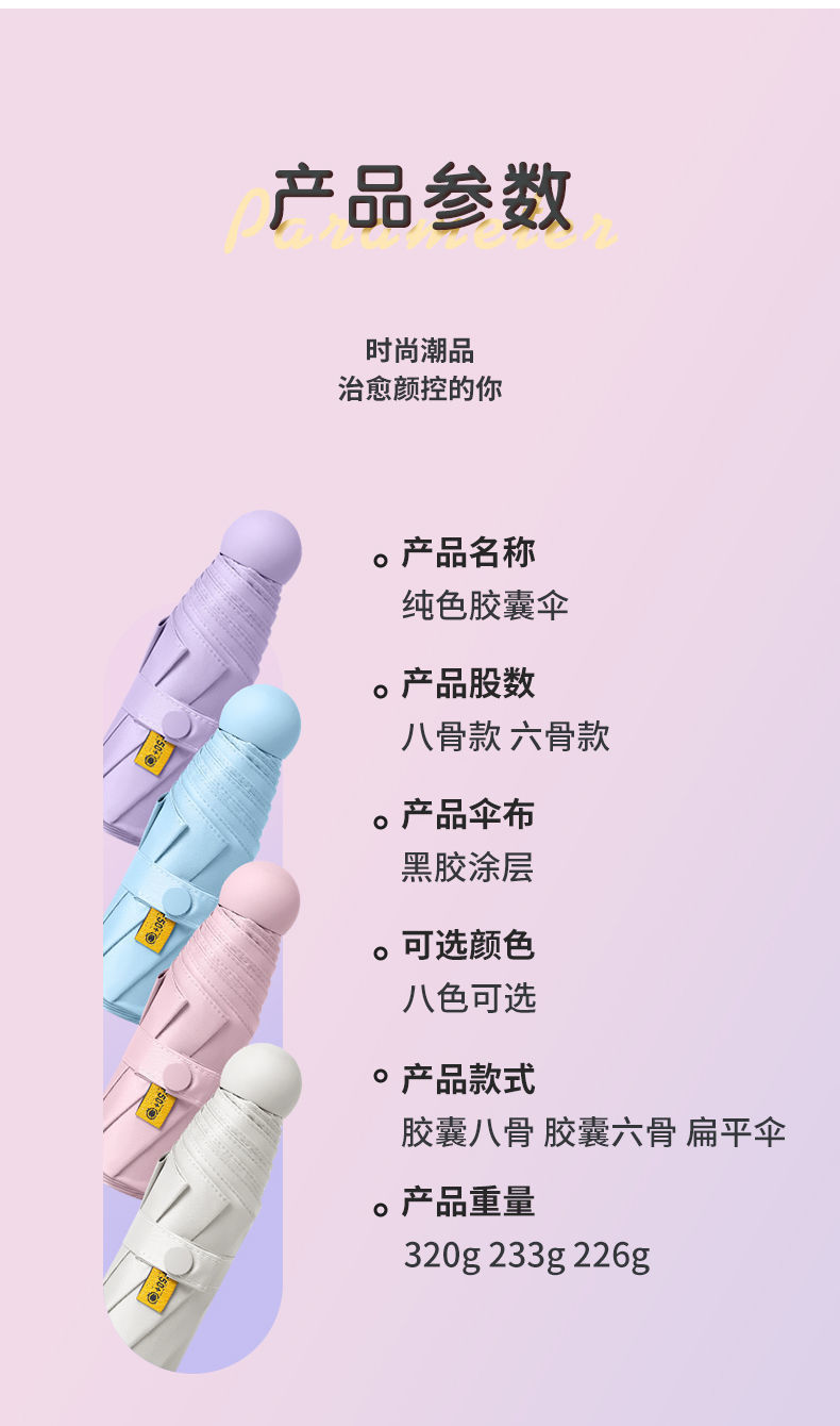 胶囊伞