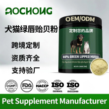 定制亚马逊犬猫绿唇贻贝粉抗炎补充剂与维生素缓解关节疼痛营养粉