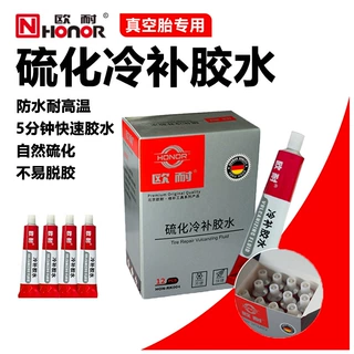 硫化冷补胶水欧耐正品单车补胎胶自行车强耐水真空胎修车通用配件