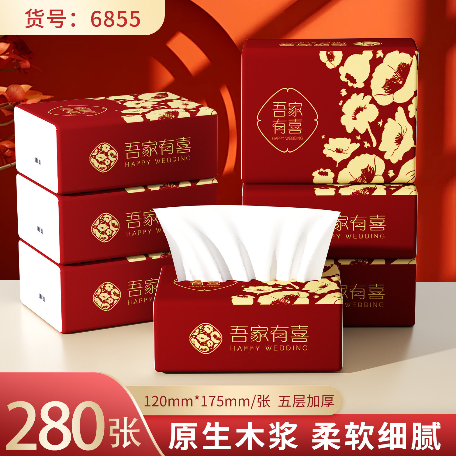 结婚用品婚宴专用抽纸巾喜庆家用面巾纸订婚礼餐巾纸酒席整箱装