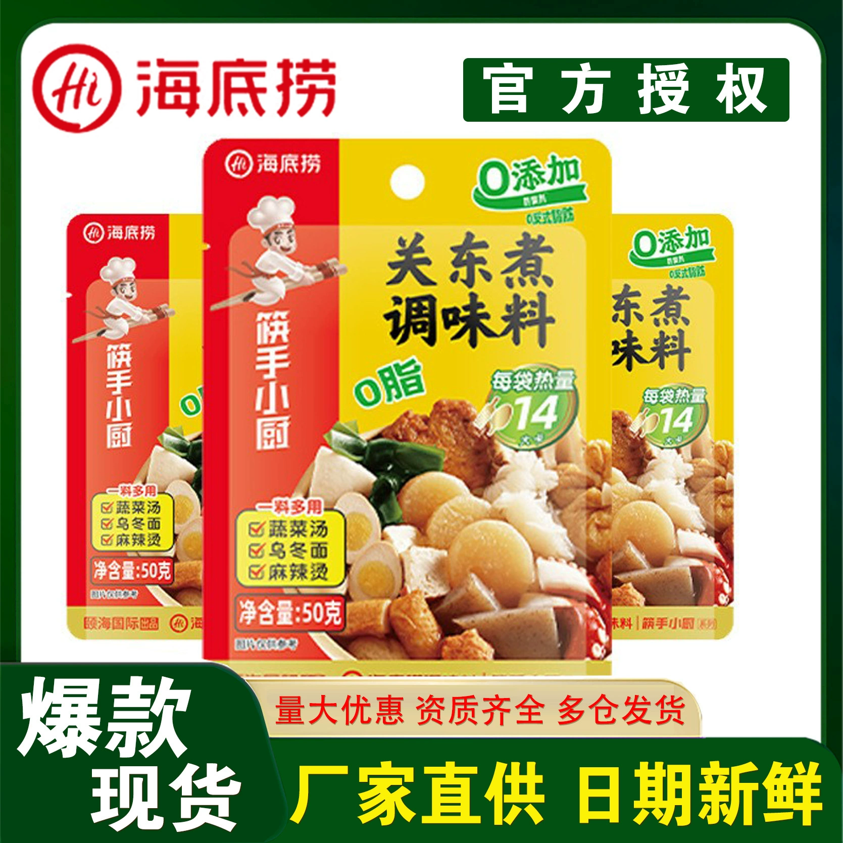 Haidilao Kangdong вареная суповая сумка приправы 0 Жирный соус Суп 50 г Японский Shouxi Горшок Горшок Подлинная оптовая продажа