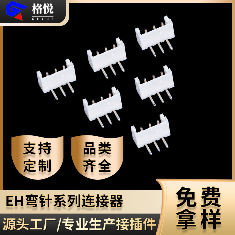 eh针座 S2B EH-AW连接器2.5mm间距弯针针座2-16孔白色弯针接插件