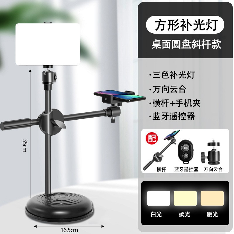 8 -inch square filling light+desktop disc bracket diagonal pole Bluetooth