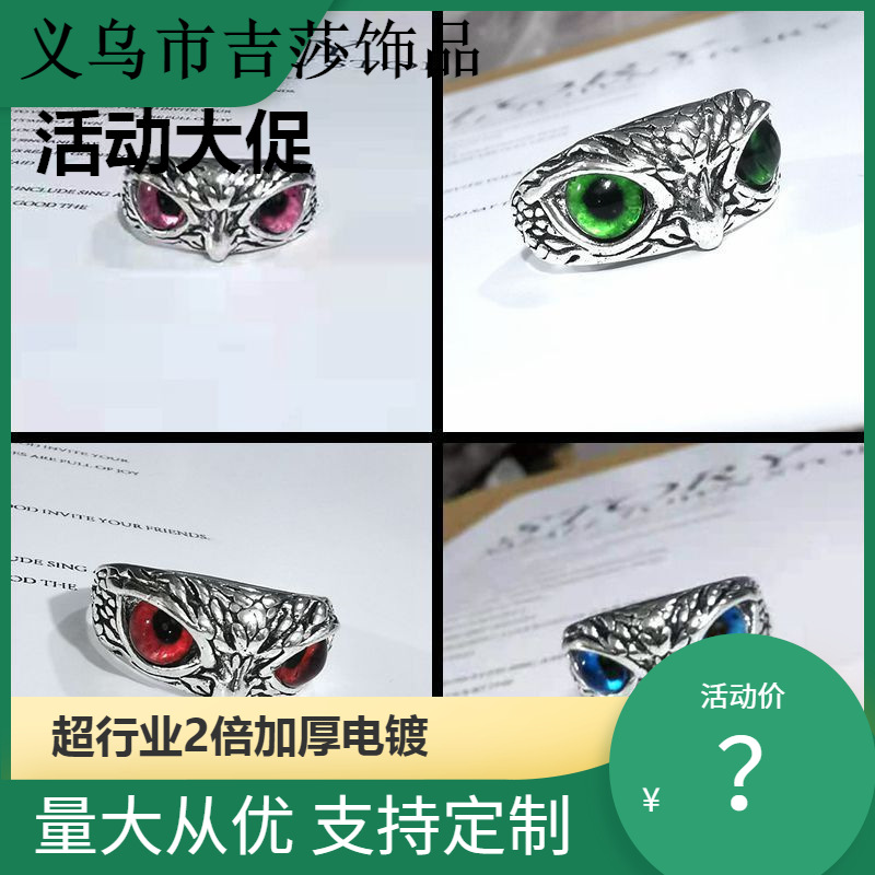 New Retro Plain Silver Color Blue Eyes Owl Ring Devil's Eye Ring Jewelry Female Manufacturer Wholesale