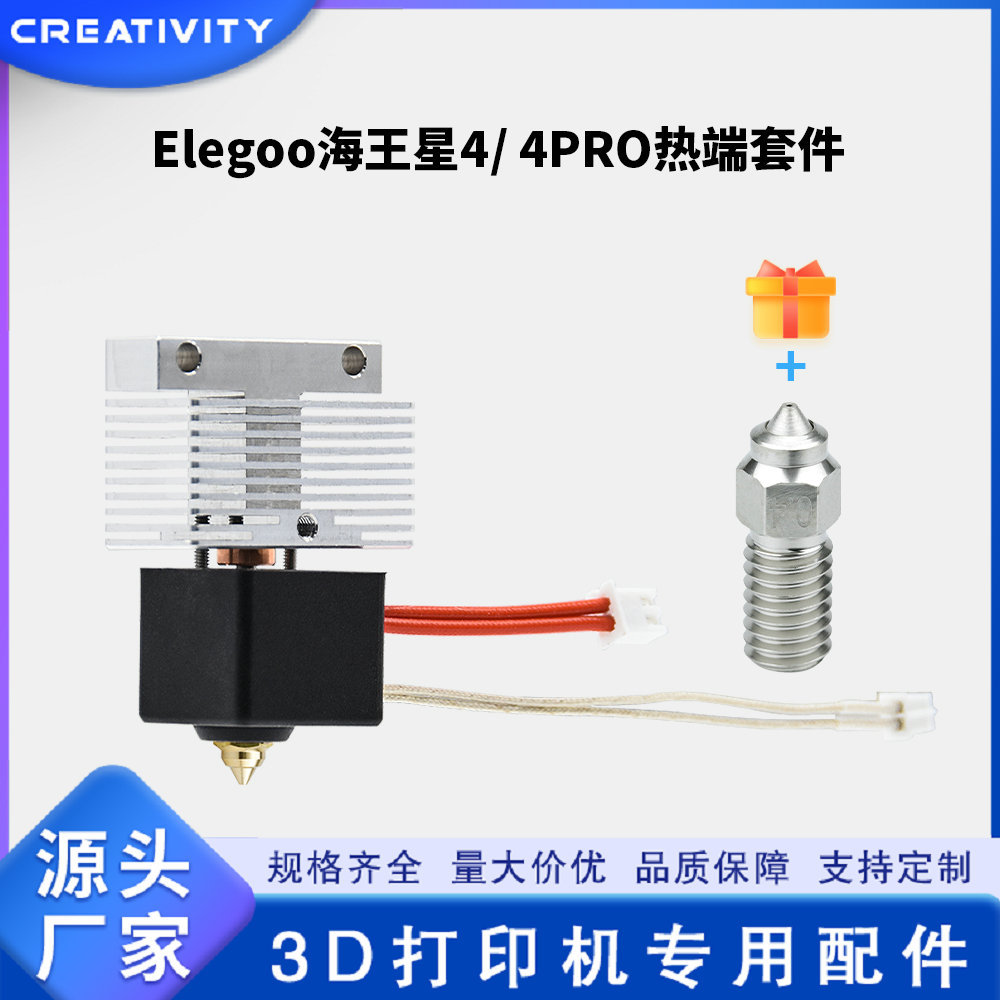 Elegoo Neptune 4/PRO Extrusion Hot End Upgrade Kit: Brass Nozzle, Bimetallic Throat, High-Speed Printing