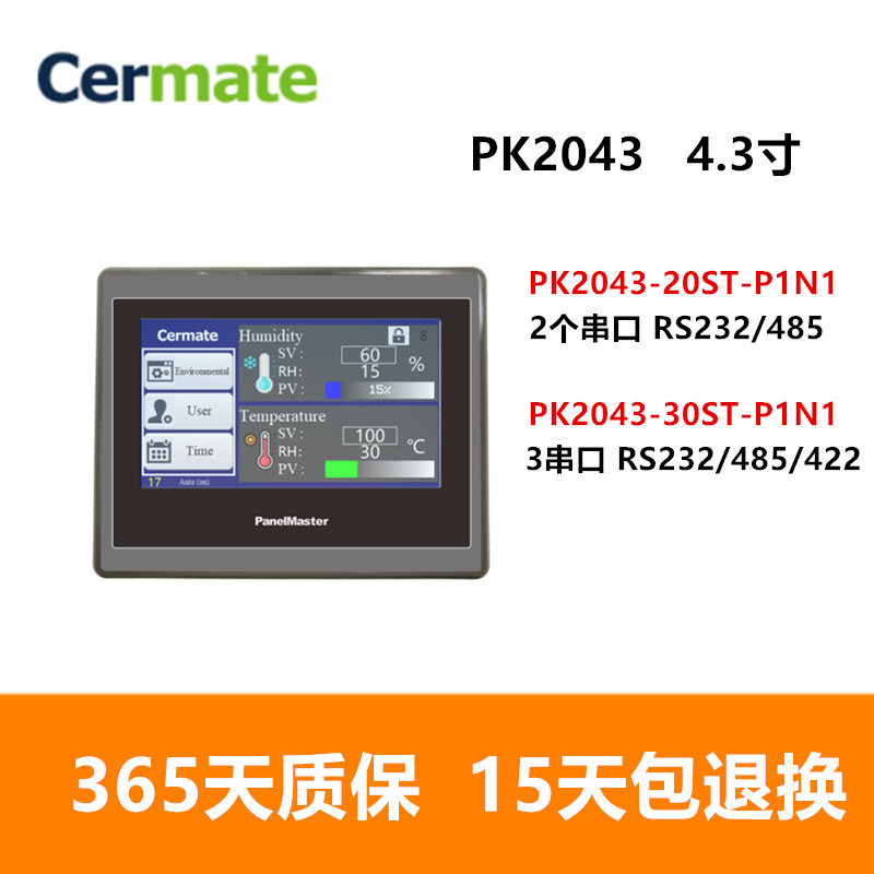 Pantong PK2043-20ST-P1N1C00/PK2043-30ST-P1N1C00 4.3 inch human machine interface