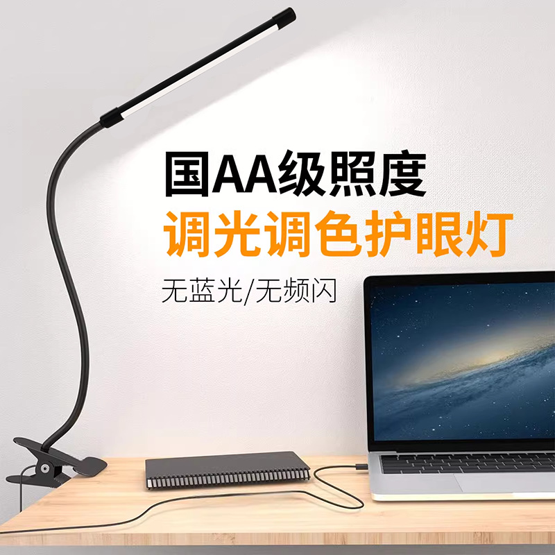 LED学习护眼台灯插电卧室床头灯学生宿舍阅读高亮度办公夹子台灯