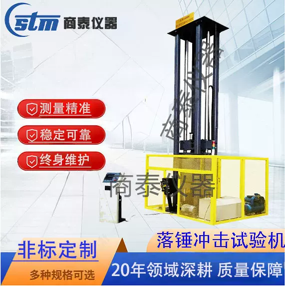钢轨落锤冲击试验机DWTT落锤冲击试验机