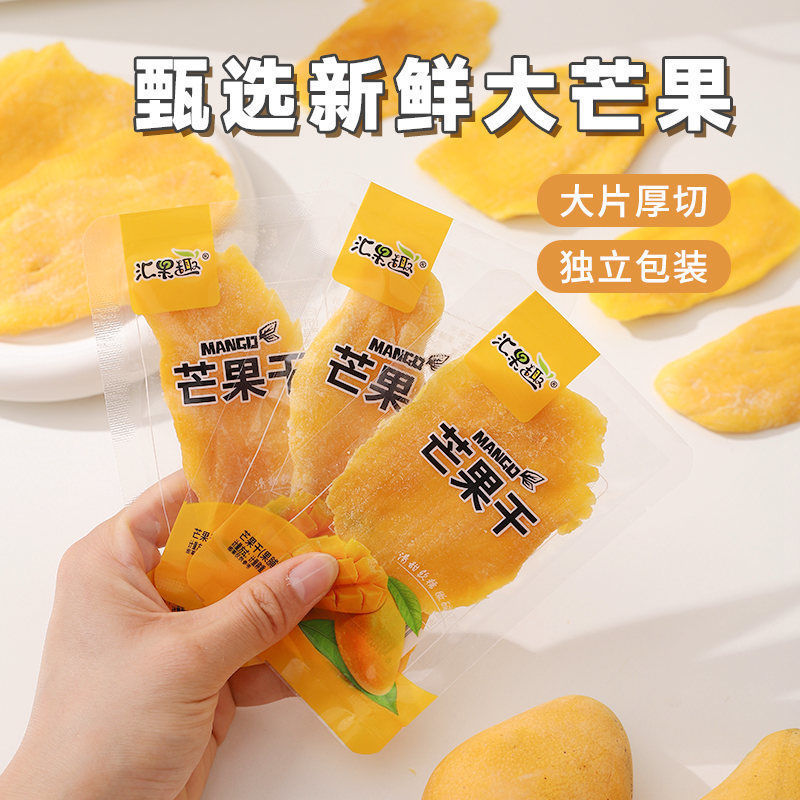 芒果干小袋装独立酸甜可口厚切大片水果干小包便宜休闲零食批发|undefined