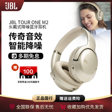 JBL TOUR ONE M2无线蓝牙耳机通话音乐游戏头戴式自适应耳麦适用