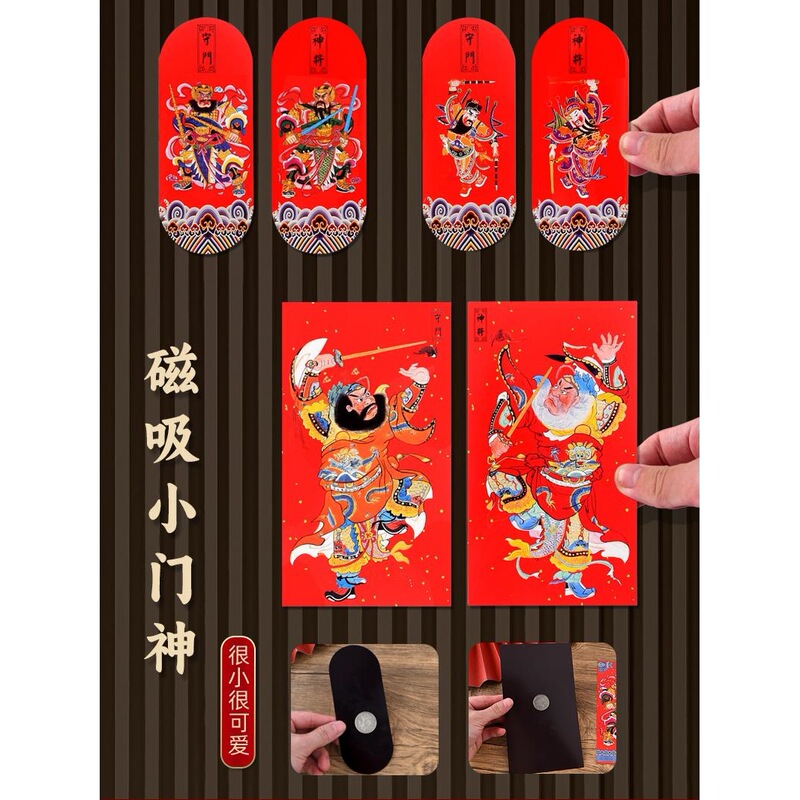 2026 New Year of the Horse Mini Magnetic Door God Spring Festival Single Door Qin Qiong Wei Zhigong Zhong Kui Sticker Year of the Horse