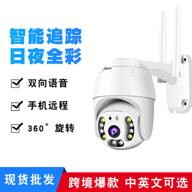 360°家用监控无线安防摄像头高清夜视 wifi 智能网络室外摄像头
