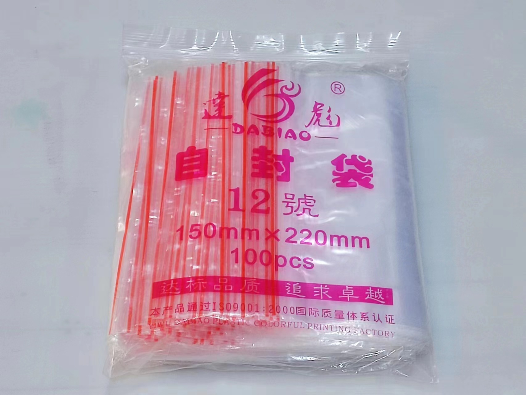 自封袋透明PE塑料袋食品包装样品密封袋小号支持彩印厂家直销12号