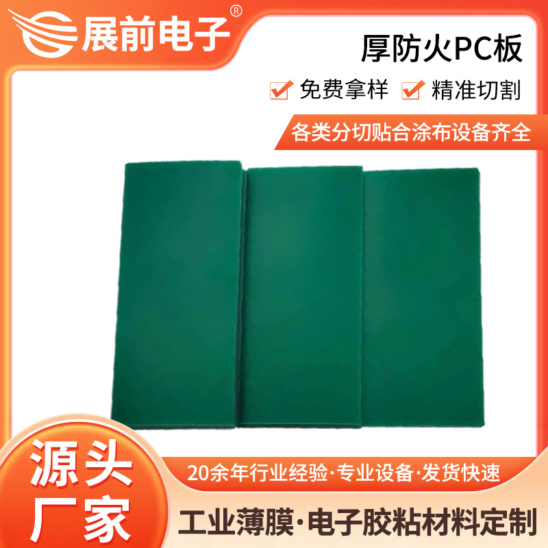 东莞展前1.5mm厚防火PC板 阻燃VO级PC透明板 透明阻燃PC板