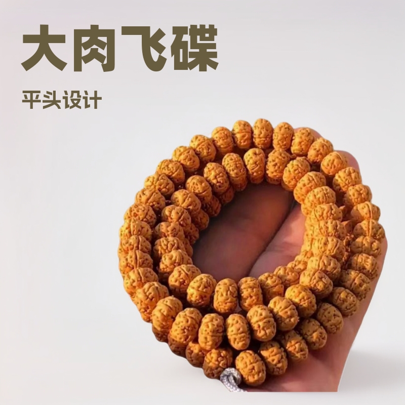 毕业级满肉飞碟平头树王小金刚菩提佛珠手串108颗五六瓣文玩菩提