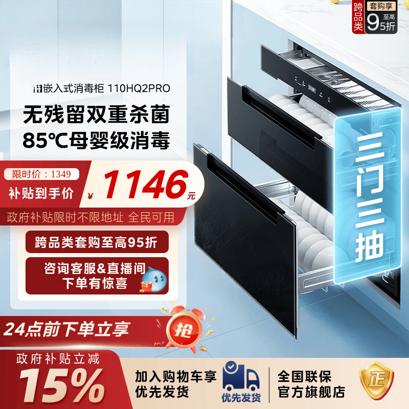 Nuanyang Disinfection Cabinet Household Small Embedded 110Hq2Pro Tableware Bowl and Chopsticks Cupboard Drying All-In-One Machine