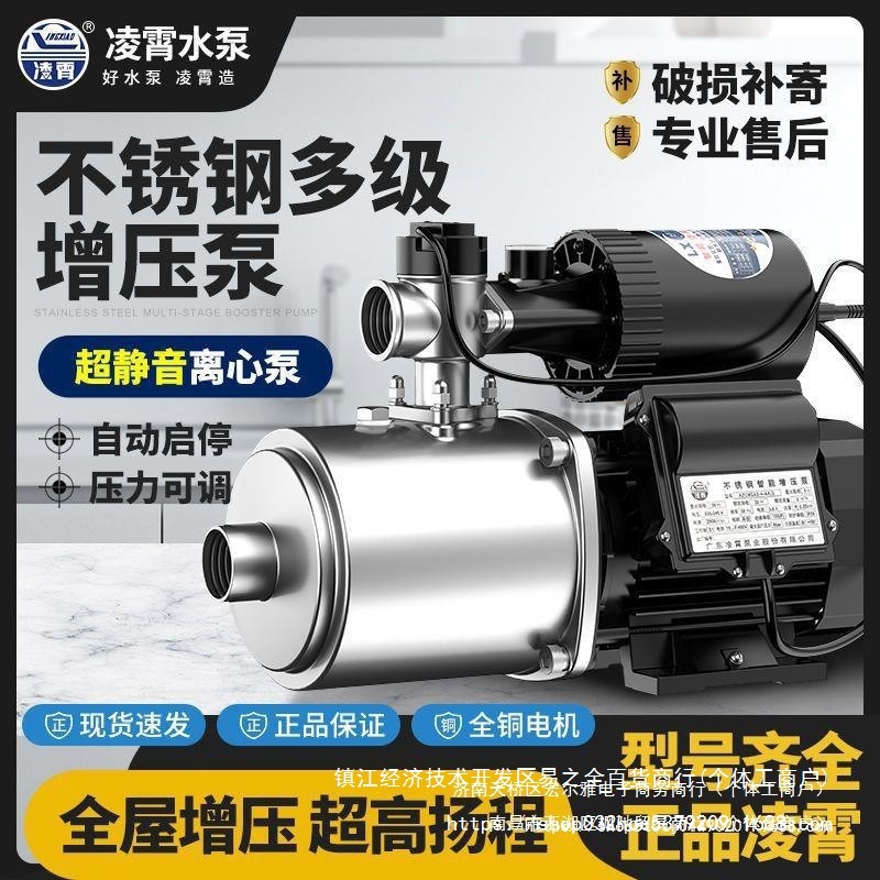 广东凌霄水泵家用全自动增压泵静音不锈钢多级泵离心泵变频水泵