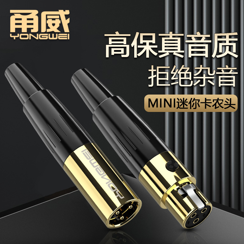 甬威mini卡侬头三芯四芯迷你卡农公母插头插座无线话筒小蜜蜂腰包