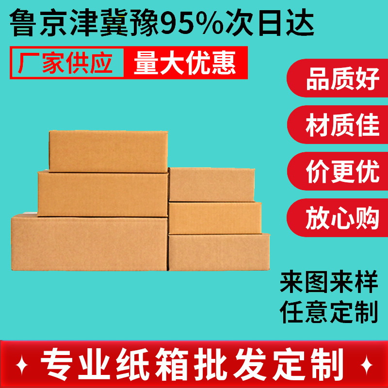 半高纸箱批发长方形纸盒三层加硬加厚搬家箱物流快递打包瓦楞纸箱