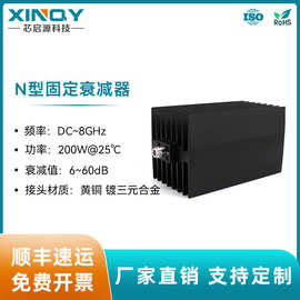 XINQY 200W大功率射频信号衰减器 8G固定衰减头 10-60dB 50欧姆