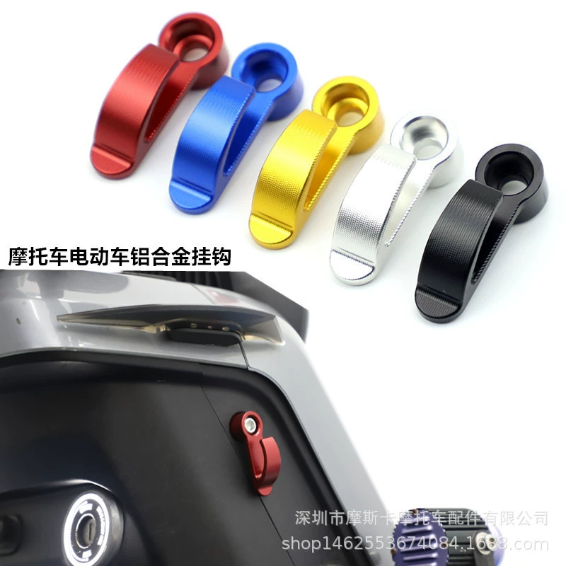 Мотоцикл Электрический Мотоцикл модифицированные детали руль крюк теленок ube электромобиль шлем крюк алюминиевый сплав предмет крюк