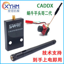 5.8G图传发射 蜗牛平头哥二代高清摄像头 手机接收机OTG电脑显示