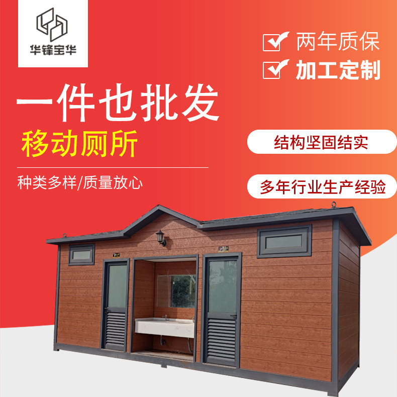 市政成品移动厕所 停车场工地景区环保厕所户外生态流动公厕