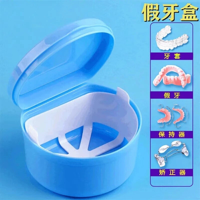 便携老人假牙盒满口浸泡假牙清洗滤网储牙盒保持器义齿盒全口清洁|undefined