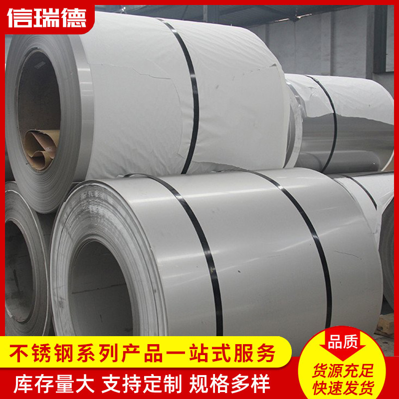 201不锈钢卷板304不锈钢卷现货销售金属制品可分条冲压不锈钢卷