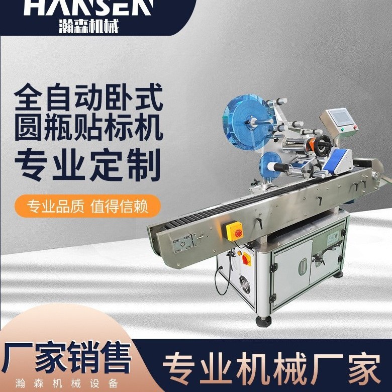 全自动实时打印卧式圆瓶贴标机冻干粉西林瓶安瓶贴标机设备