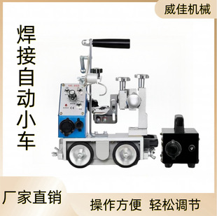 Factory Direct Automatic Welding Satchel Magnetic Car HK-8SS Welding Car