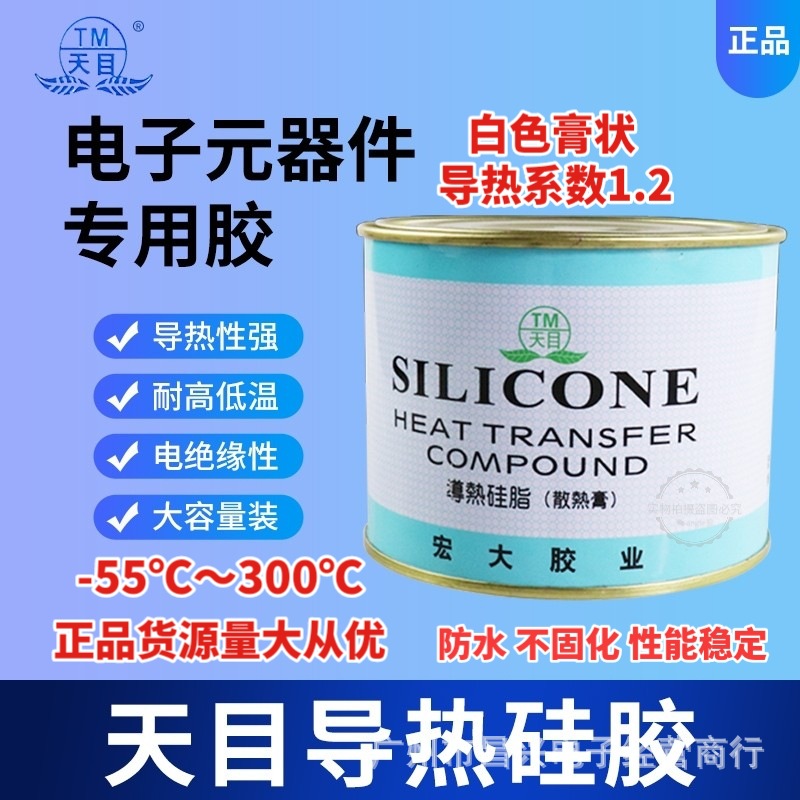 TM-801天目导热硅脂LED电脑CPU显卡散热膏电磁炉IGBT模块散热硅胶