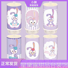 星黛露推推乐贴纸星戴露甜品台装饰史黛拉蛋糕插件紫色毛绒小兔子