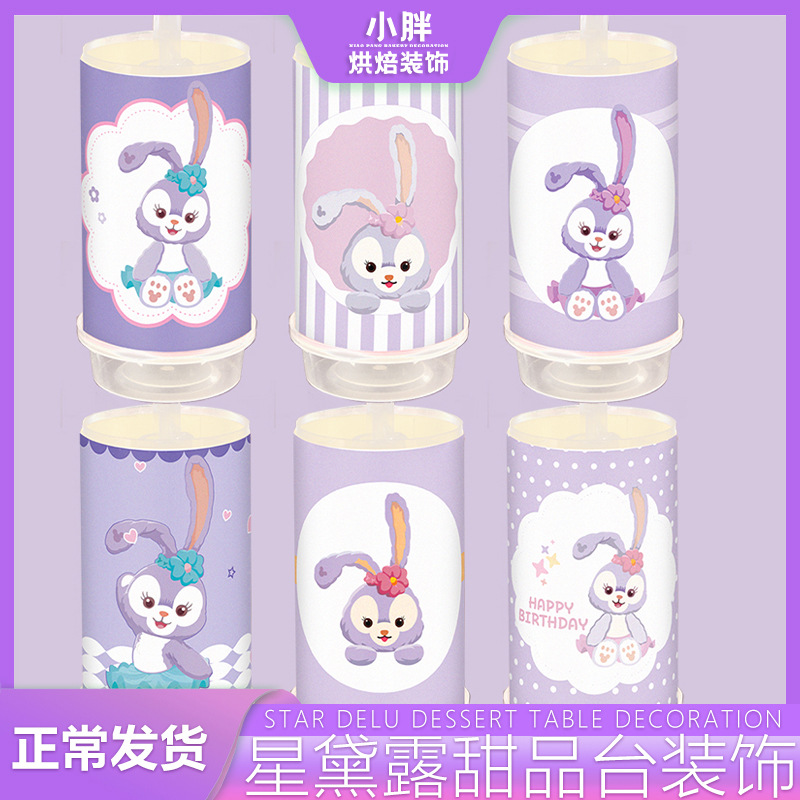 星黛露推推乐贴纸星戴露甜品台装饰史黛拉蛋糕插件紫色毛绒小兔子