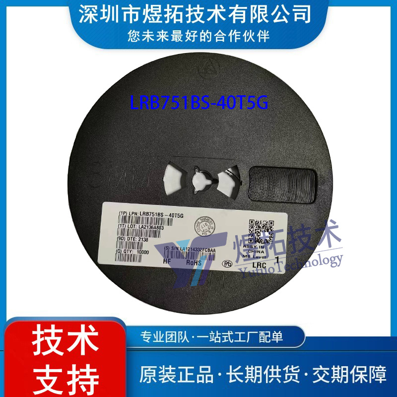 原厂LRB751BS-40T5G SOD882 0402 40V肖特基二极管 TWS蓝牙耳机用