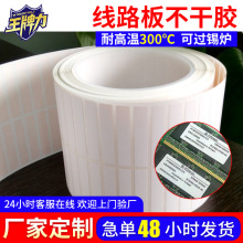 耐高温标签360度SMT标签 线路板过锡炉回流焊不干胶条码贴纸定/制