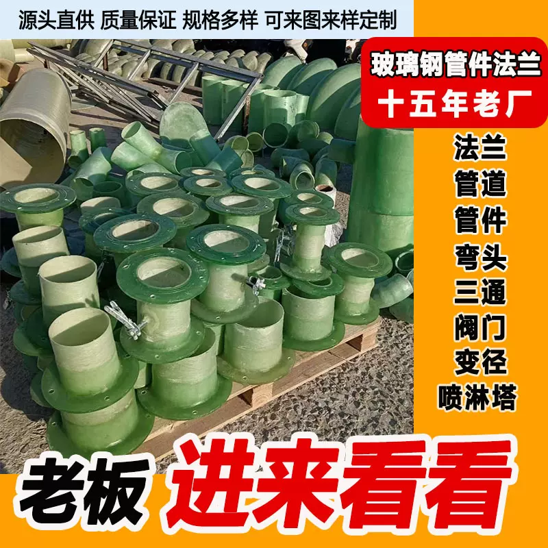 玻璃钢弯头法兰耐磨管件短接变径风管frp三通阀门耐腐蚀管道接头